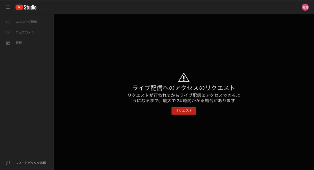 Youtubeのライブ配信リクエスト前の画像