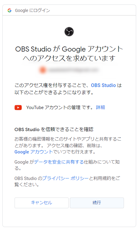 Googleアカウントに紐づいているYoutubeアカウントへのアクセスを許可する画像