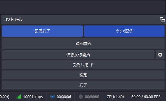 OBS側で配信準備が整ったことがわかる画像