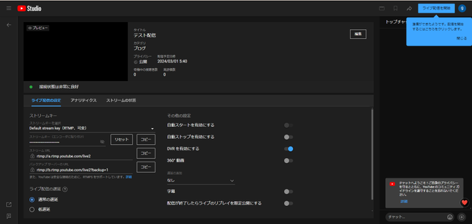 Youtube側で配信開始が押せるようになっている画像