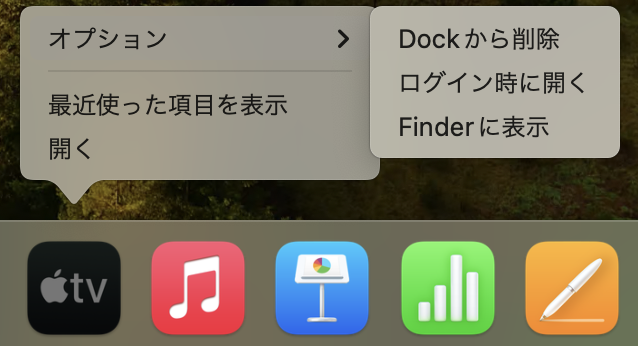 Dockから削除