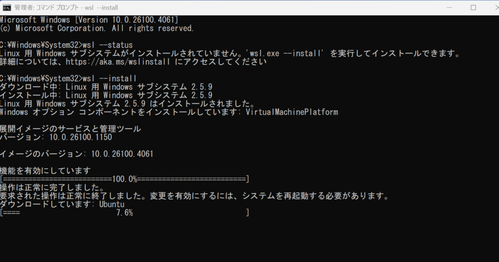 wsl --installでWSLを有効化にする