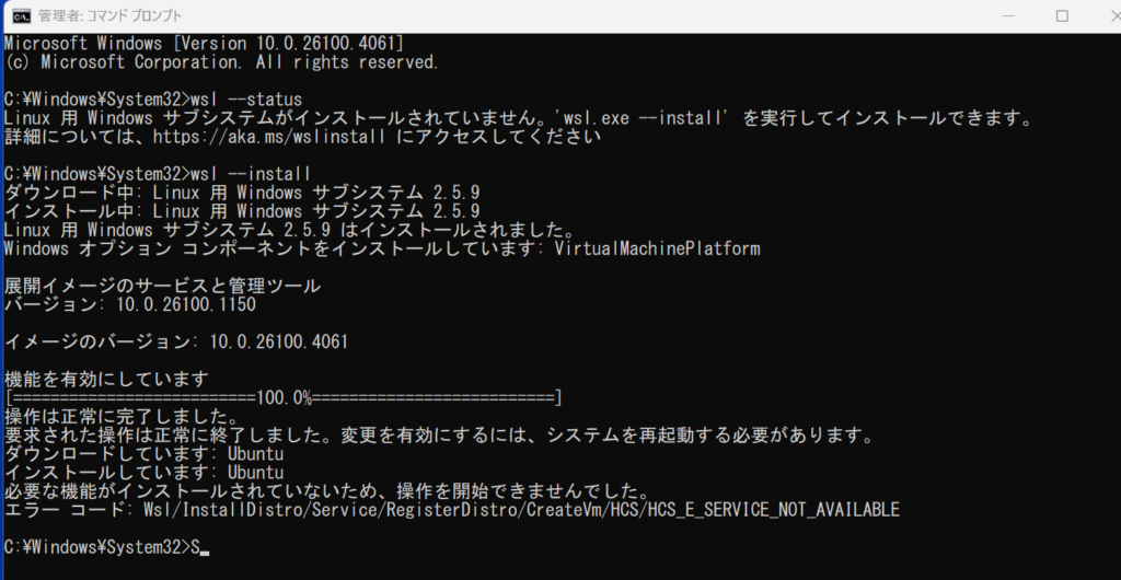 Ubuntuを導入している図